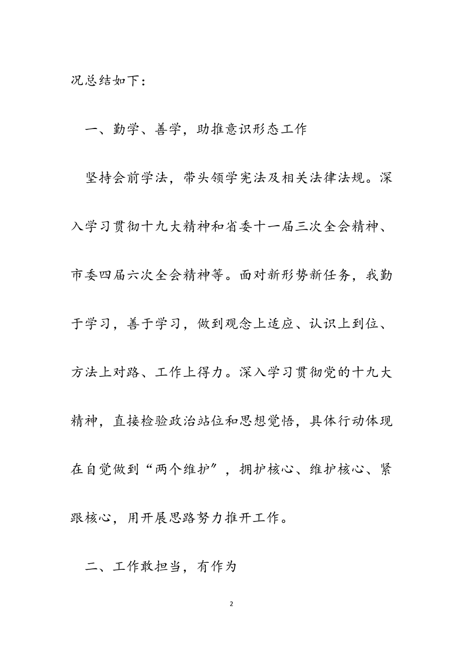 2023年镇党委组织委员、宣传委员、统战委员述职述廉报告.docx_第2页