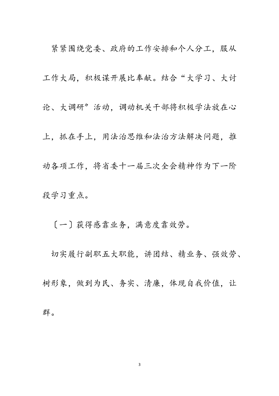 2023年镇党委组织委员、宣传委员、统战委员述职述廉报告.docx_第3页