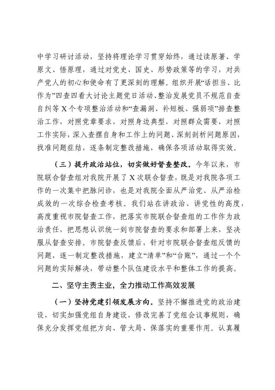 检察院党组书记2020年度述职报告.docx_第2页