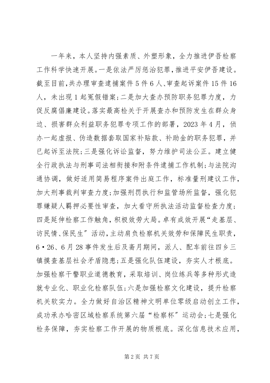 2023年检察长述职述廉报告3.docx_第2页