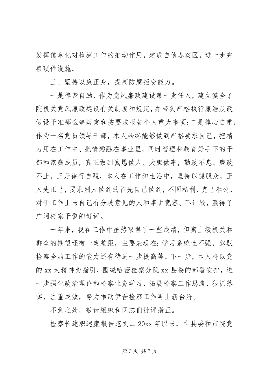 2023年检察长述职述廉报告3.docx_第3页