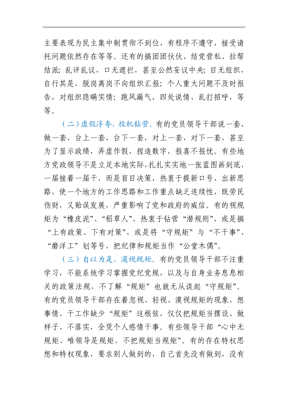 关于“守纪律、讲规矩”的调研报告.docx_第2页