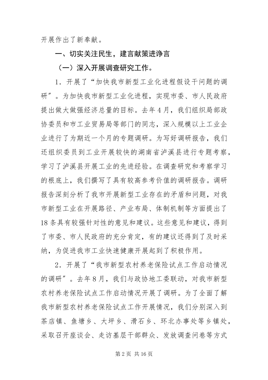 2023年市政协工作报告.docx_第2页