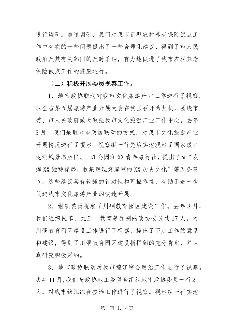 2023年市政协工作报告.docx_第3页