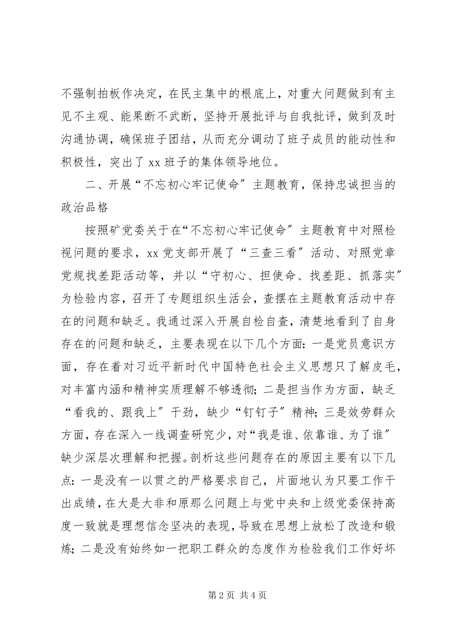 2023年矿党支部书记党建工作情况述职报告.docx_第2页