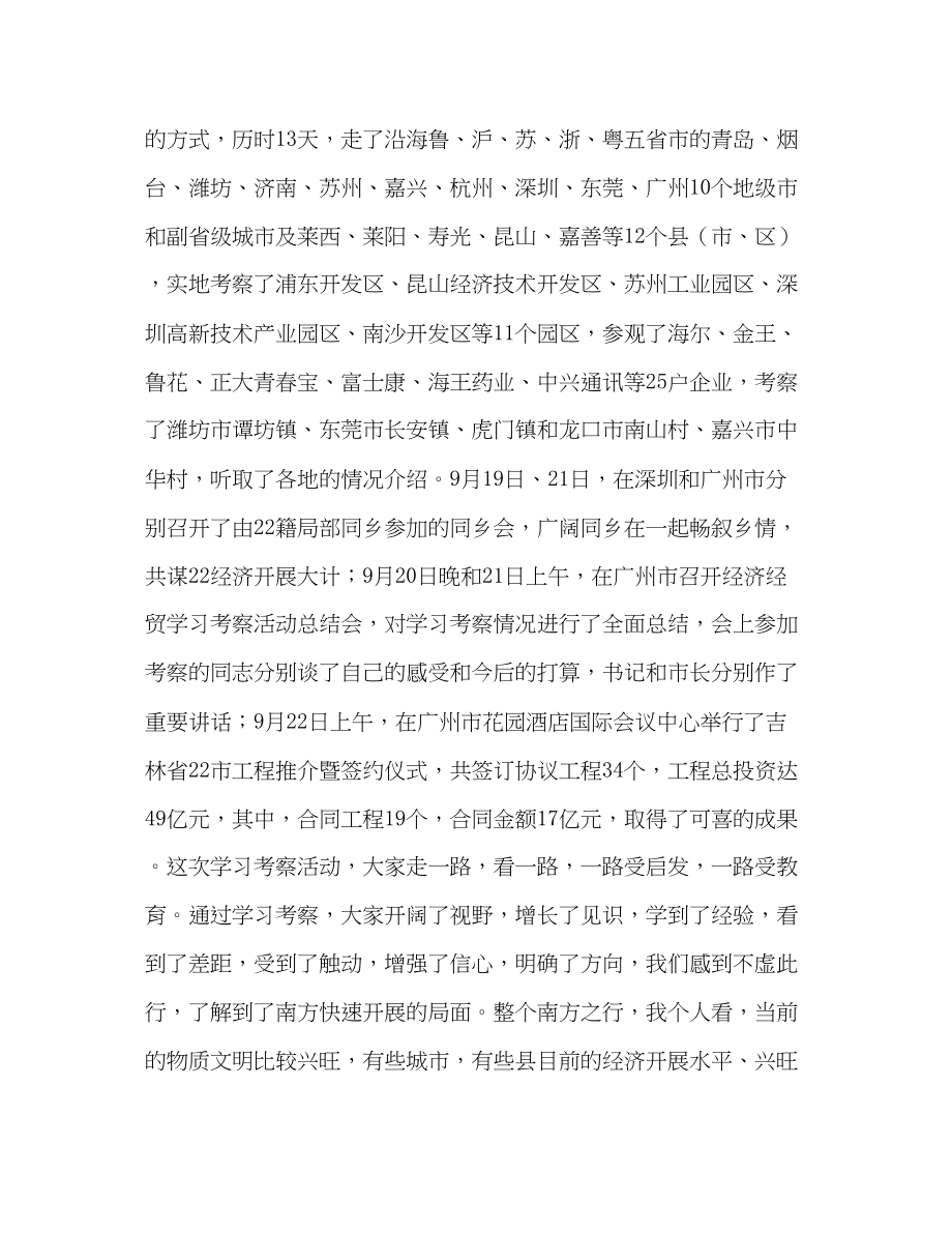 2023年赴南方五省市经贸考察团报告.docx_第2页