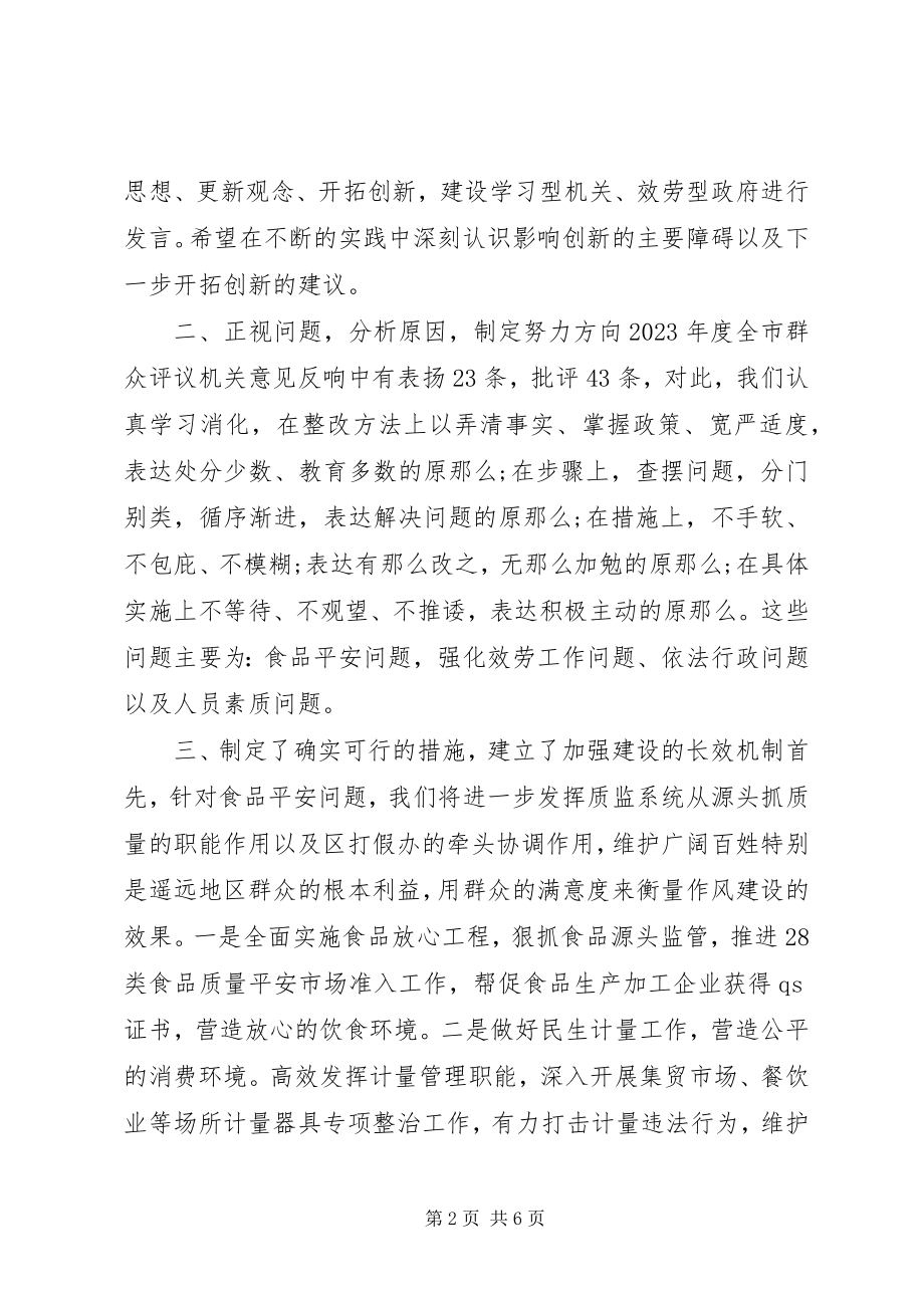 2023年质监分局作风建设整改报告.docx_第2页