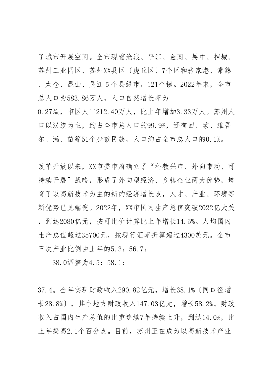 2023年市县区乡镇领导干部赴苏州学习考察报告.doc_第2页