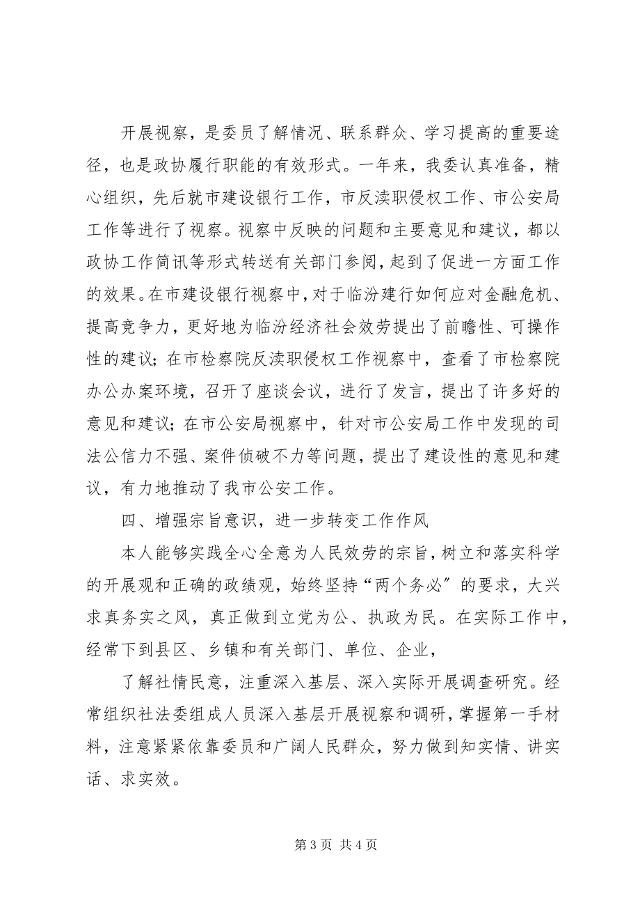 2023年度述职述廉报告曹学义新编.docx_第3页