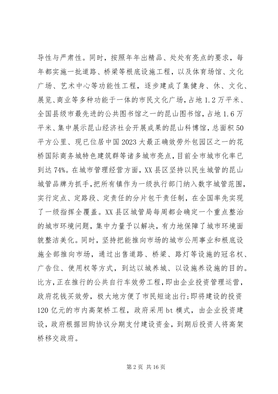 2023年赴外省学习考察情况报告.docx_第2页