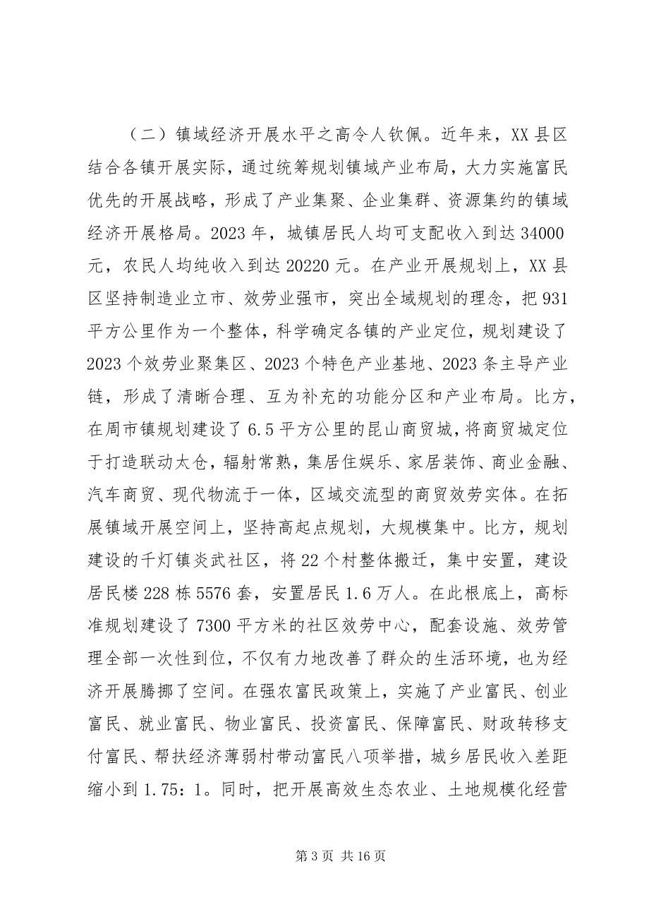 2023年赴外省学习考察情况报告.docx_第3页