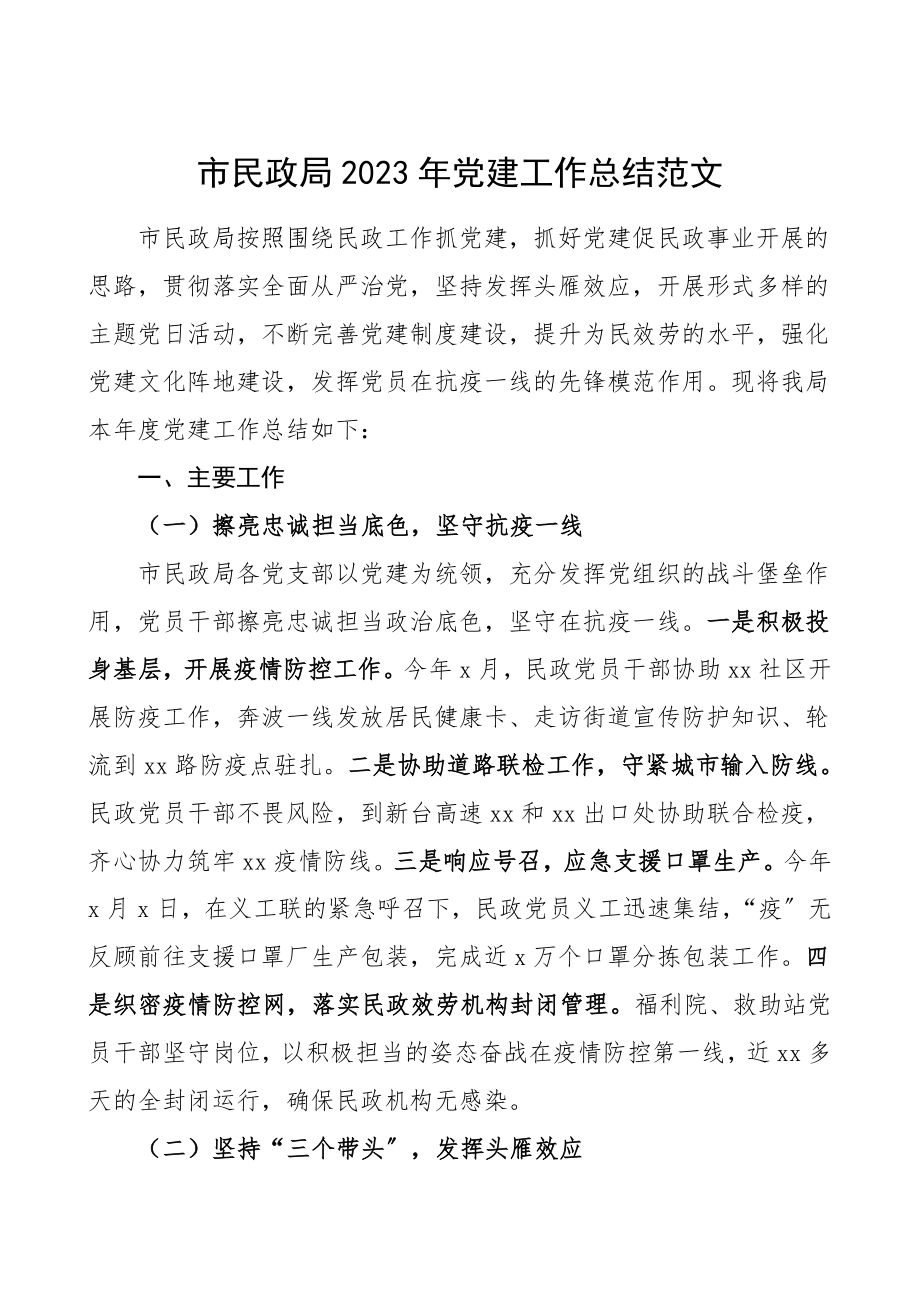 党建工作总结汇报报告范文.doc_第1页