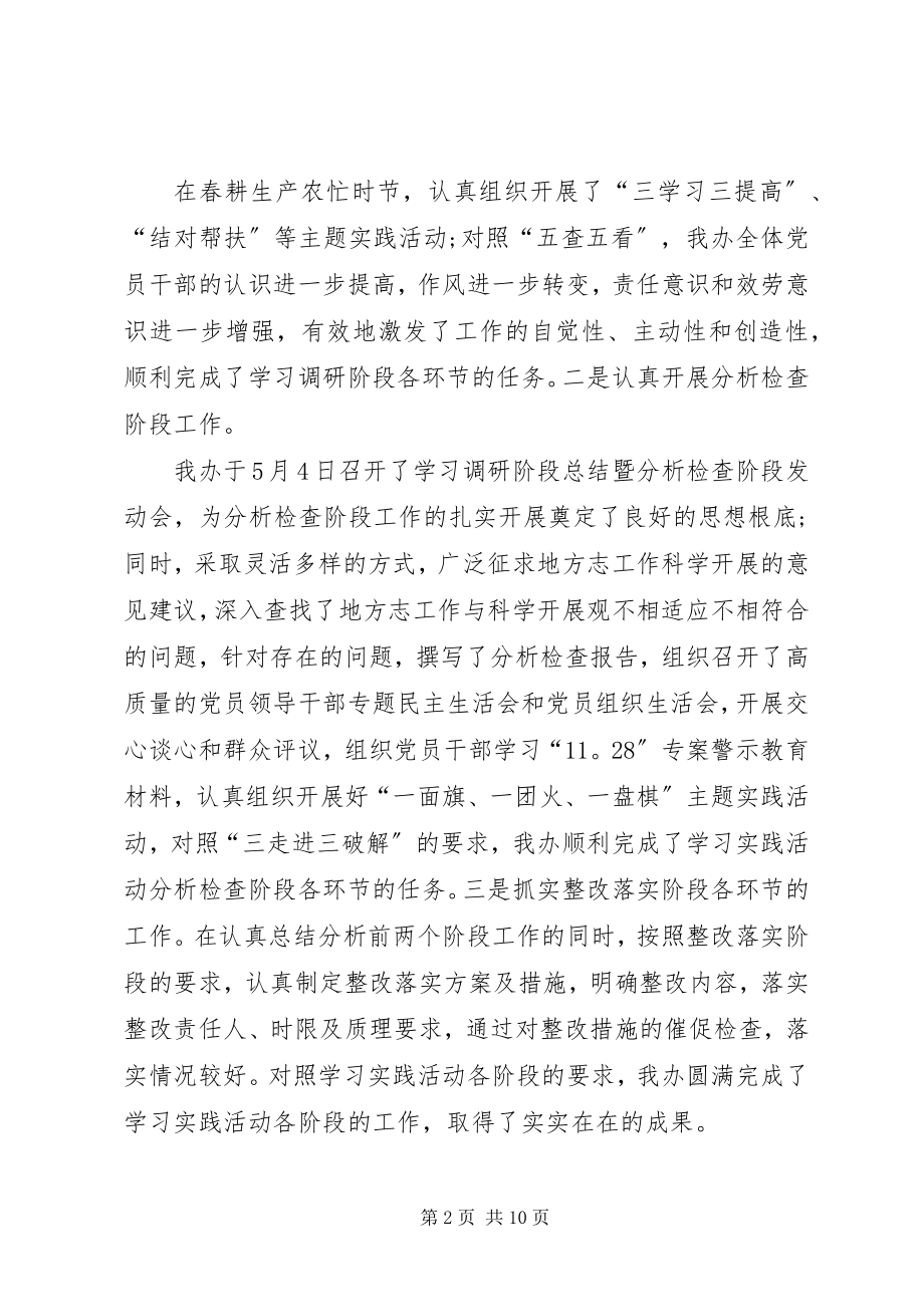 2023年地方办公室总结报告和下计划.docx_第2页