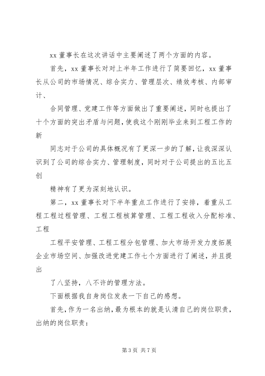 2023年学习领导工作报告心得.docx_第3页