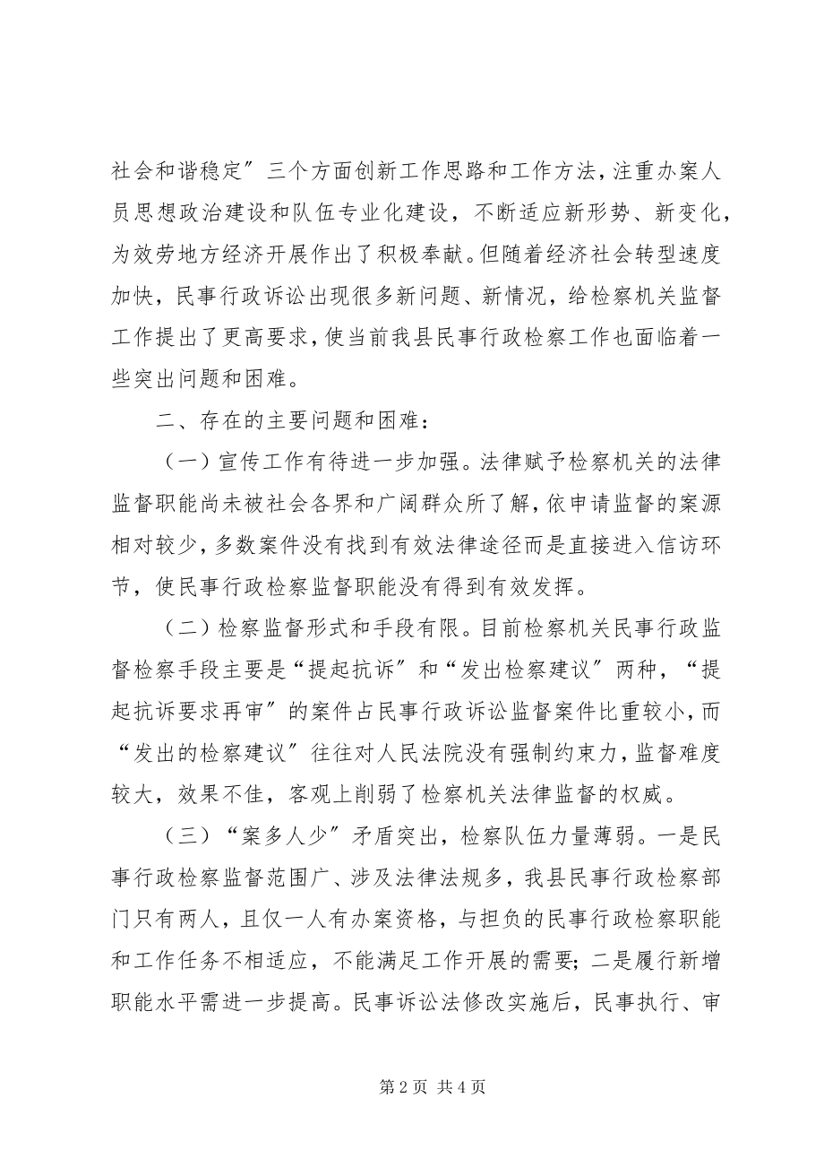 2023年行政检察的工作调研报告.docx_第2页