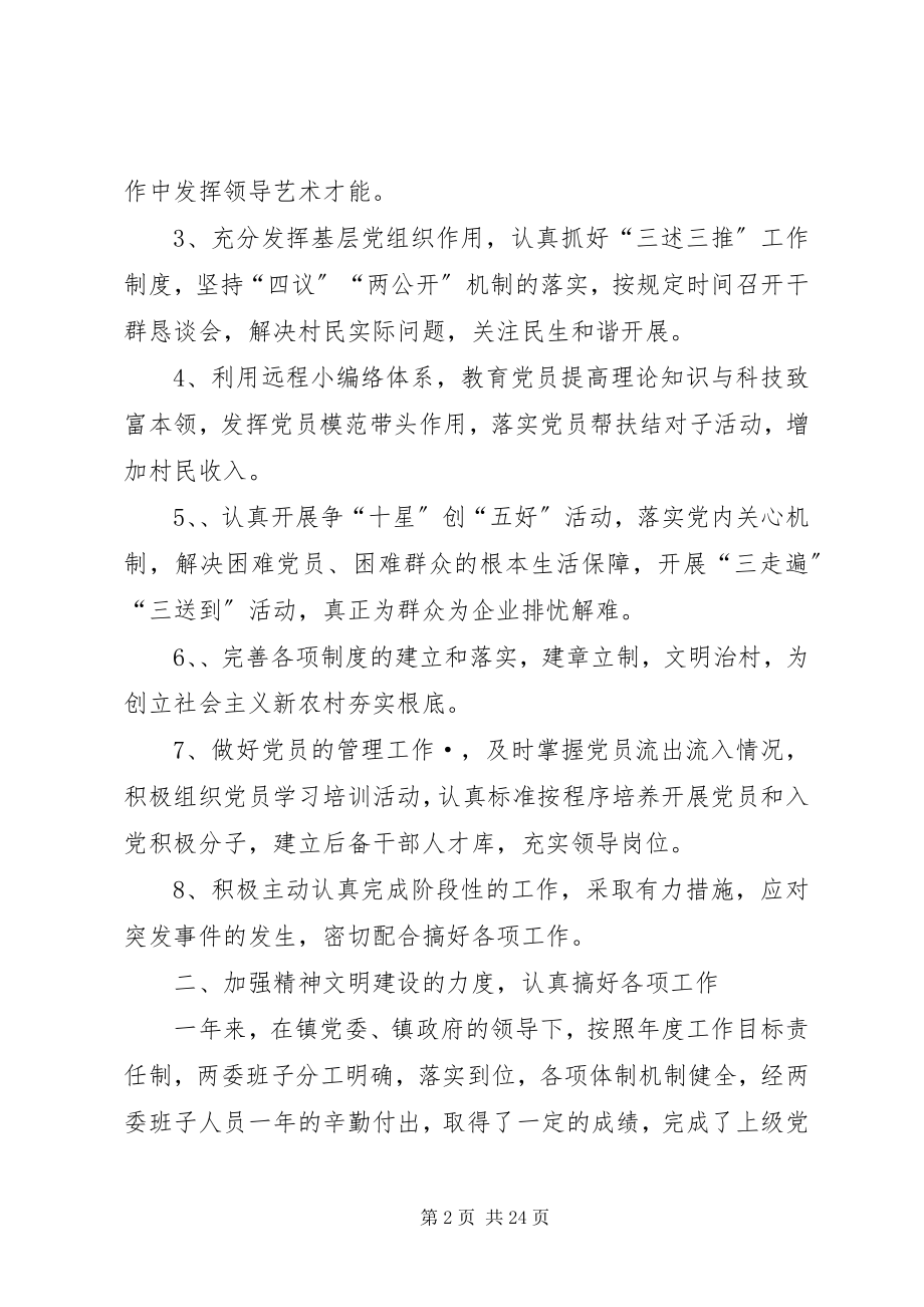 2023年韩爱民述职报告.docx_第2页