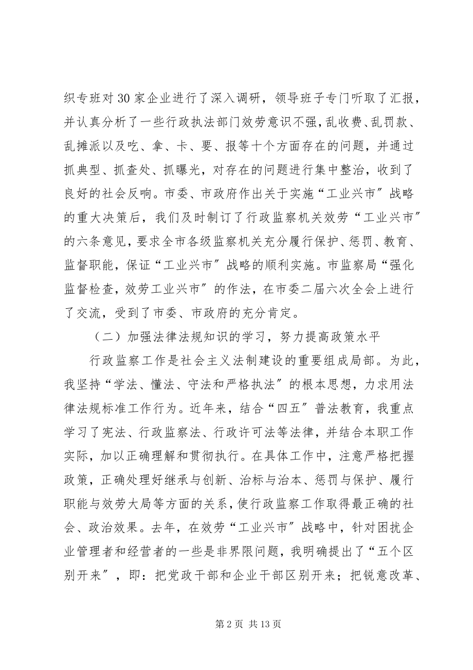 2023年监察局局长述职述廉报告.docx_第2页