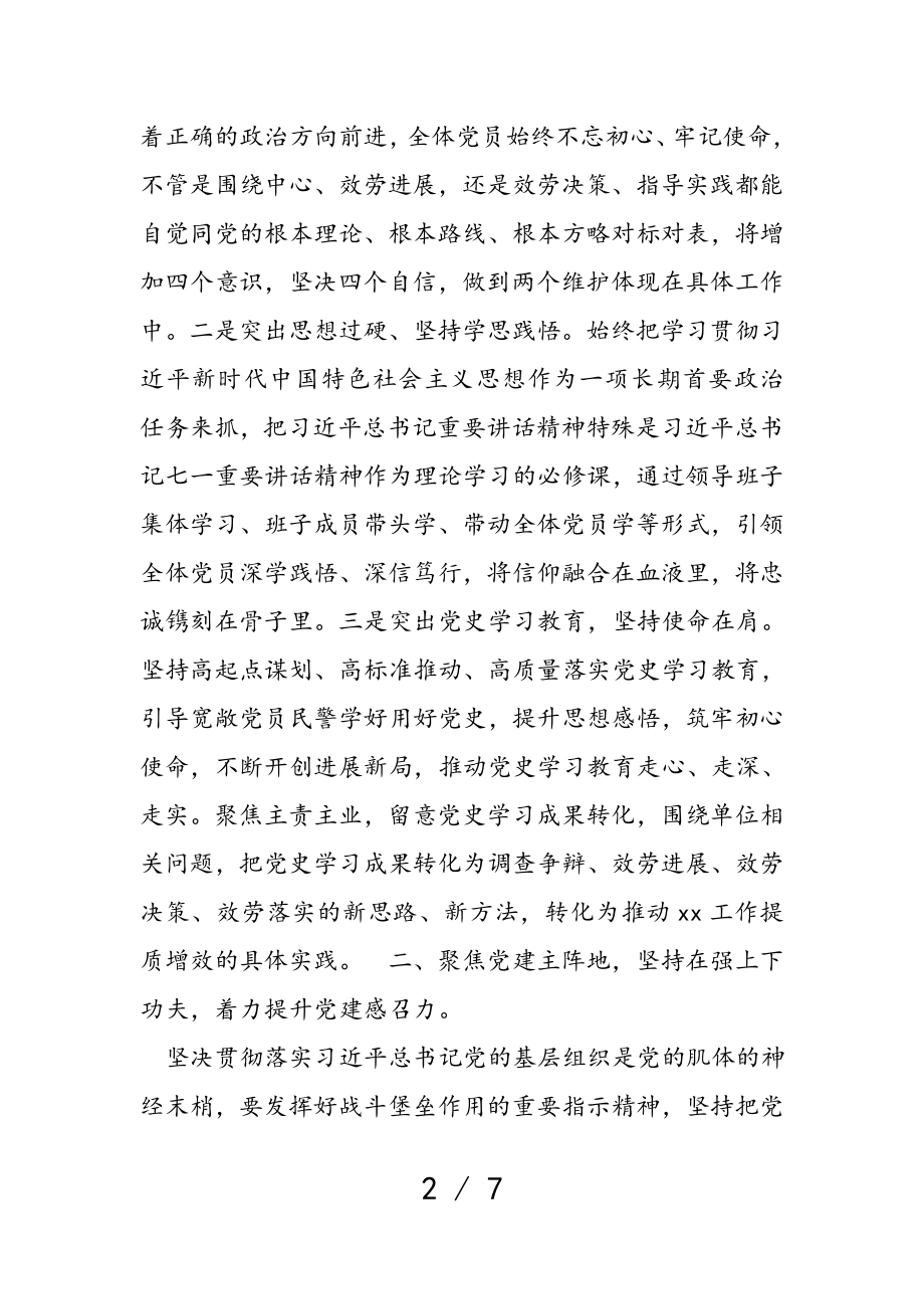 2023年度办公室党支部书记抓党建工作述职报告.doc_第2页