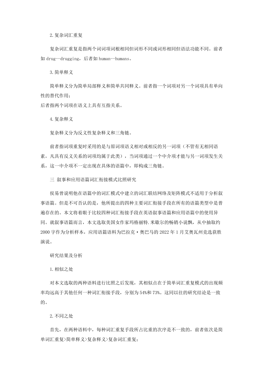 2023年叙事和应用语篇词汇衔接模式对比研究及功能分析.docx_第2页