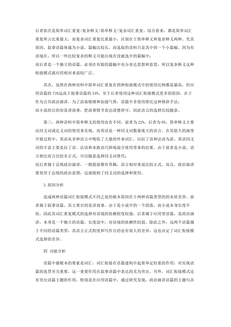 2023年叙事和应用语篇词汇衔接模式对比研究及功能分析.docx_第3页