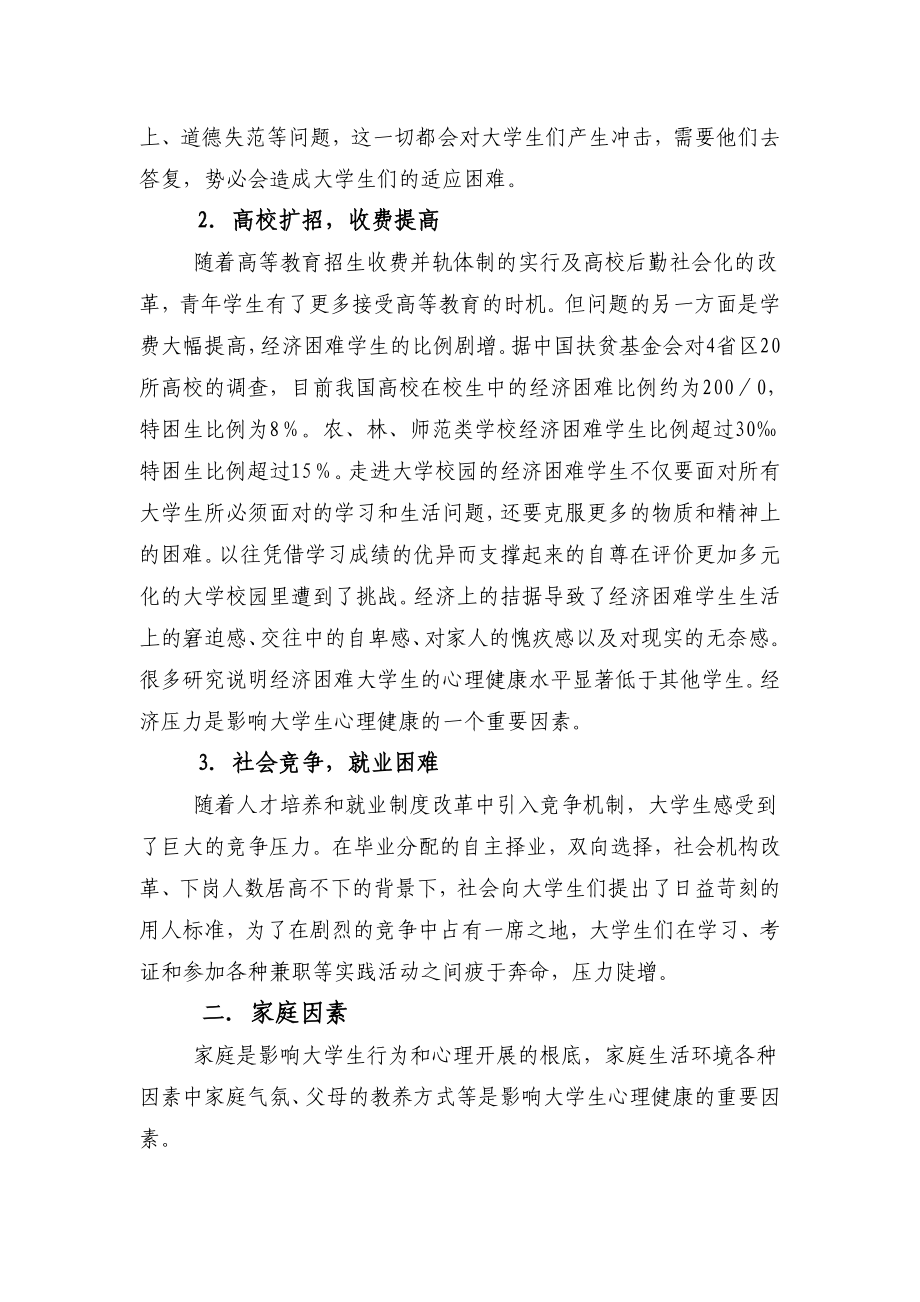 2023年影响大学生心理健康的因素分析.doc_第2页