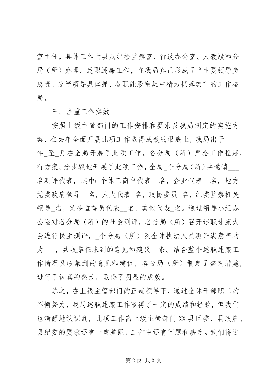 2023年执法人员代表述职述廉报告.docx_第2页