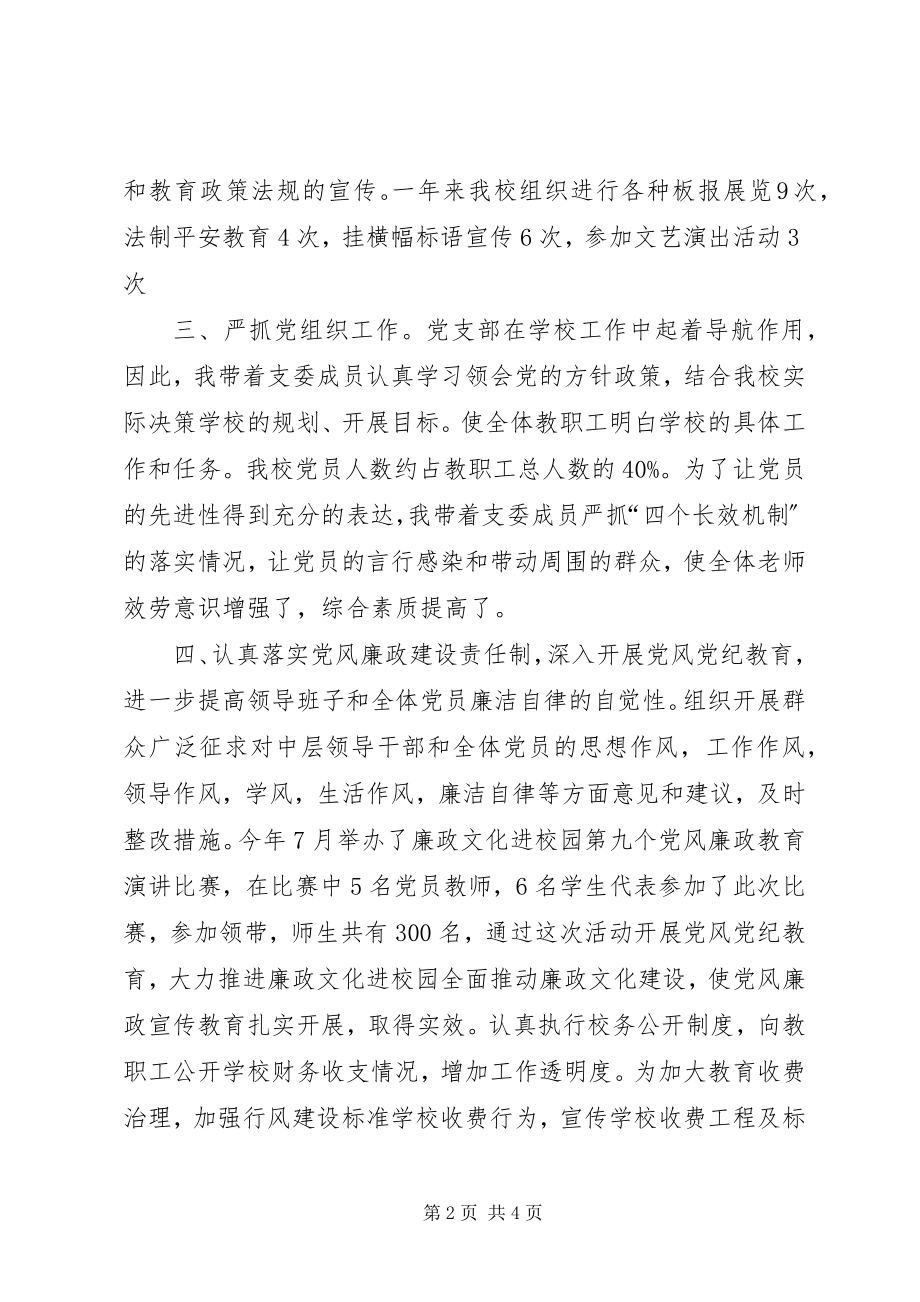 2023年校长工作述职述廉报告.docx_第2页