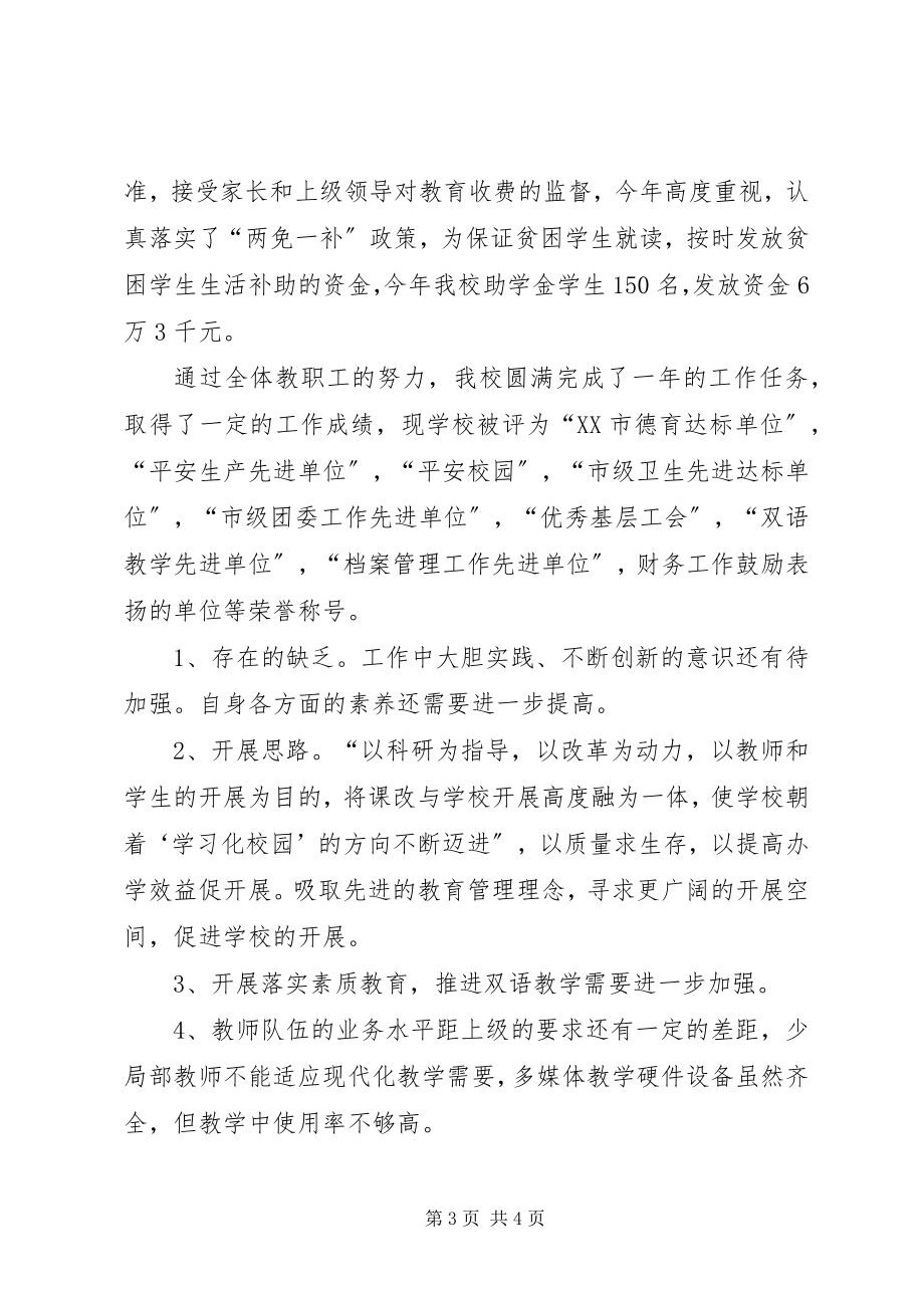 2023年校长工作述职述廉报告.docx_第3页