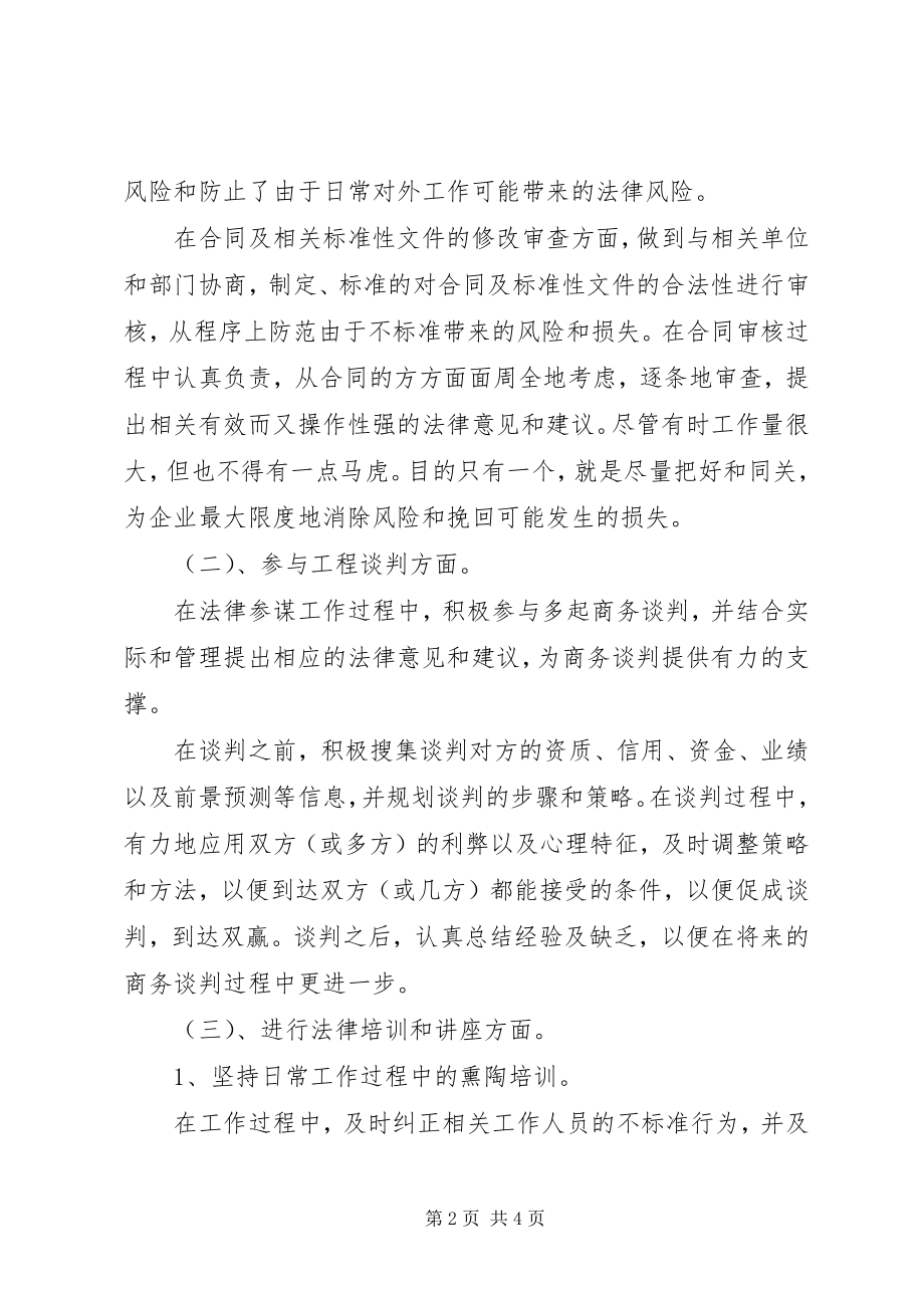 2023年律师事务所关于法律顾问工作报告.docx_第2页