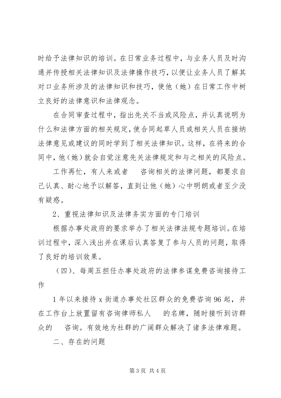 2023年律师事务所关于法律顾问工作报告.docx_第3页