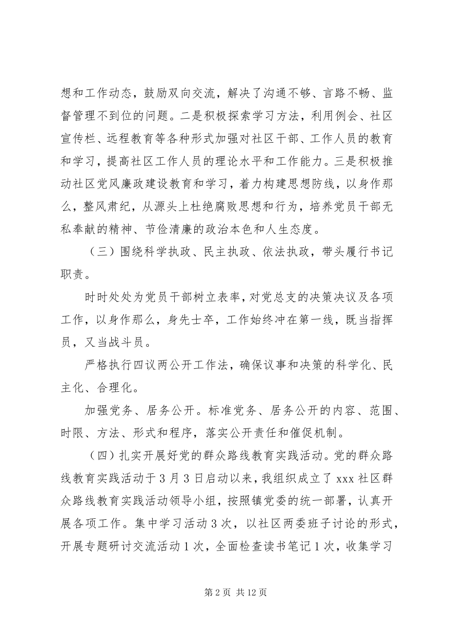 2023年社区党支部书记抓基层党建工作述职报告3篇.docx_第2页