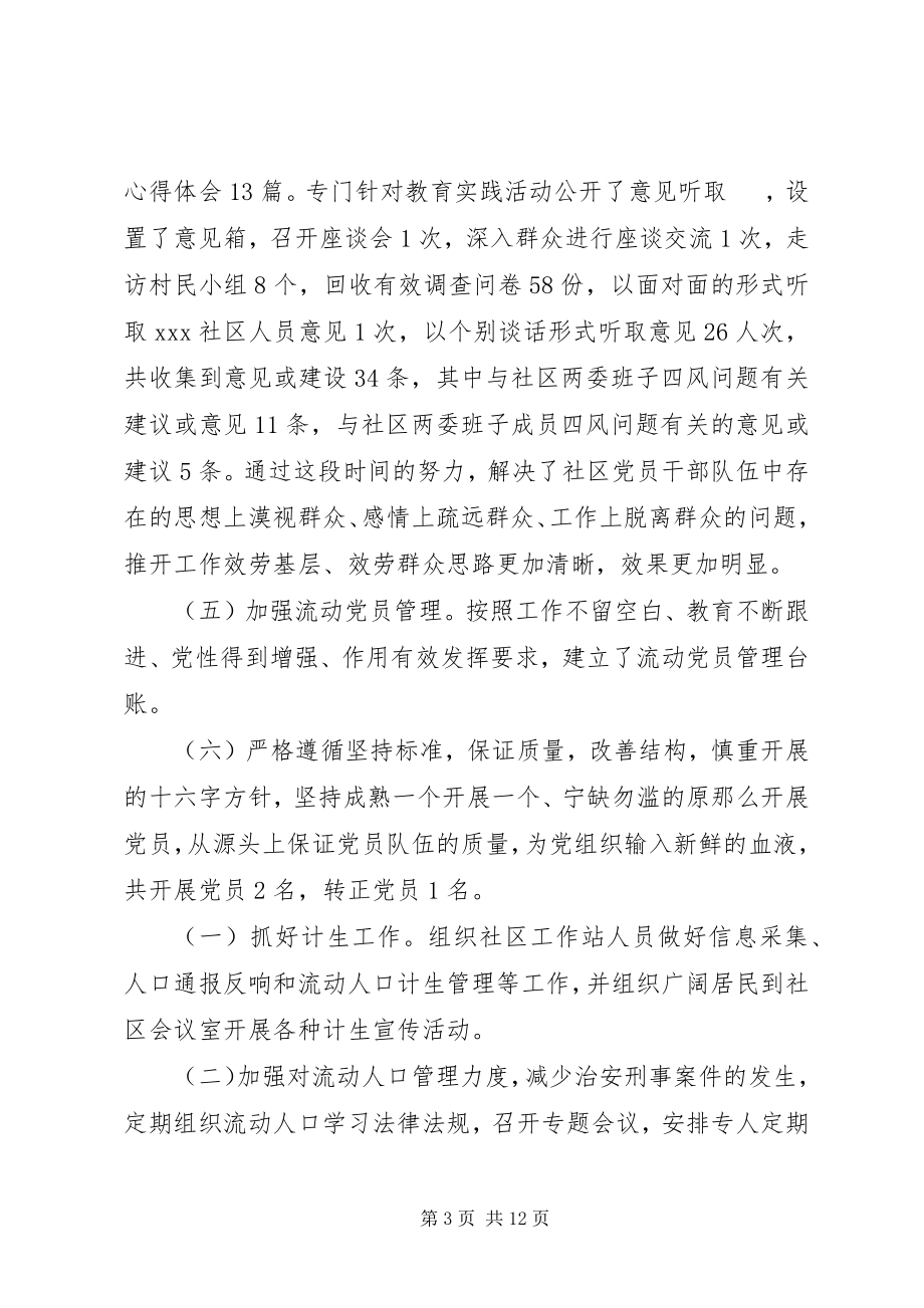 2023年社区党支部书记抓基层党建工作述职报告3篇.docx_第3页