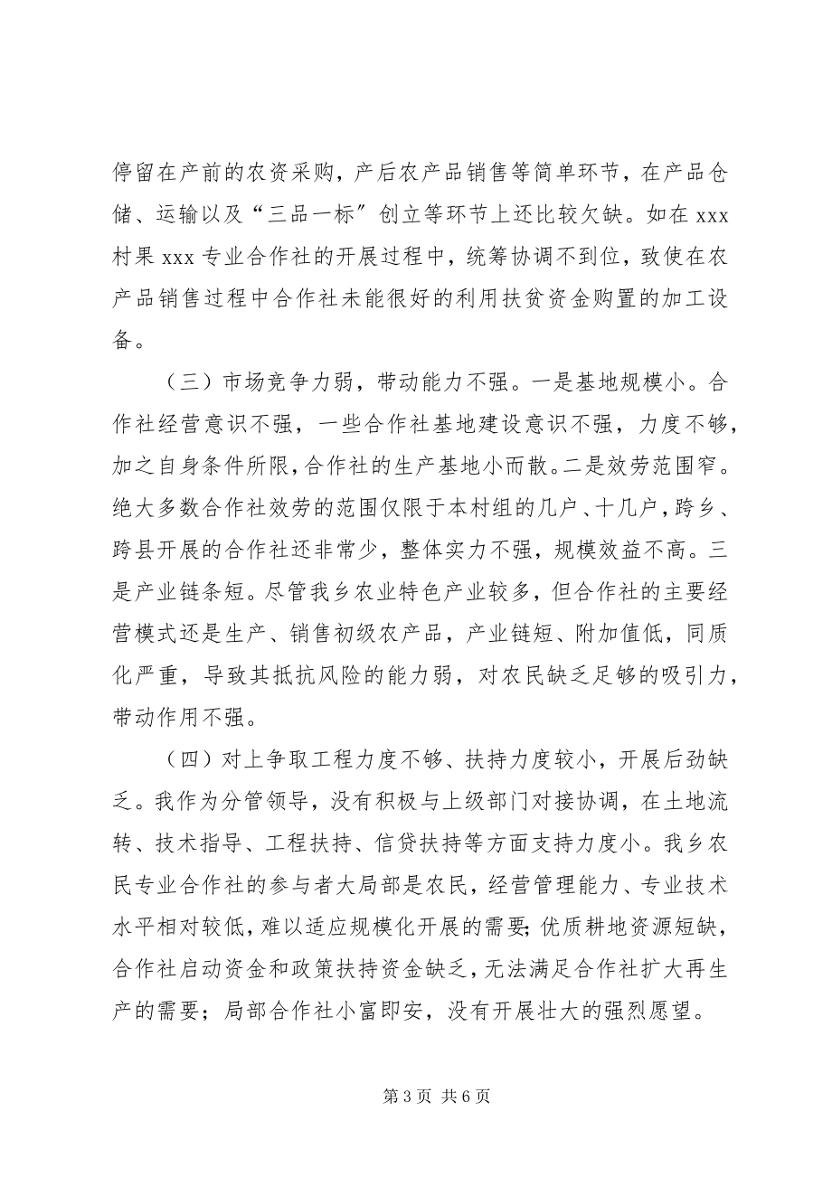 2023年服务好农民专业合作社发展调研情况报告.docx_第3页