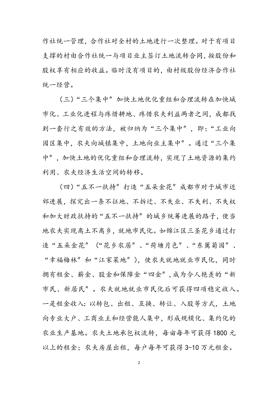 2023年学习征地拆迁安置考察报告.docx_第2页