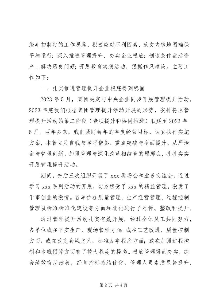 2023年集团公司度终工作会议报告.docx_第2页