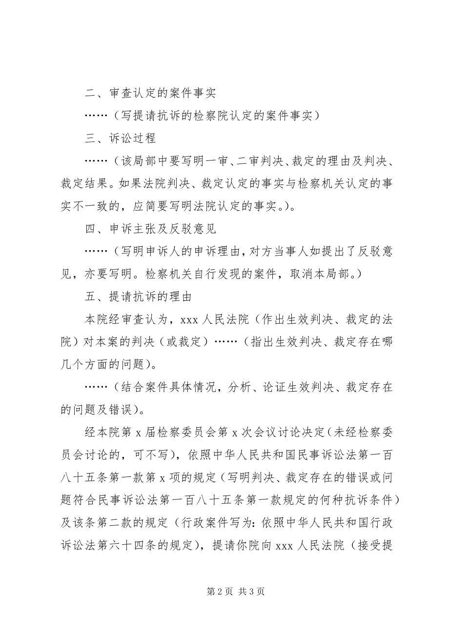 2023年民事行政检察提请抗诉报告书.docx_第2页