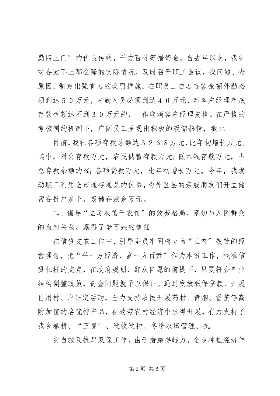 2023年述职报告助理经济师.docx_第2页