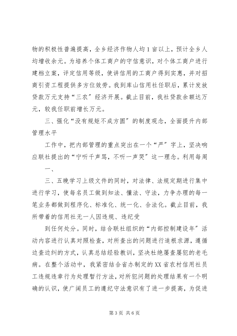 2023年述职报告助理经济师.docx_第3页