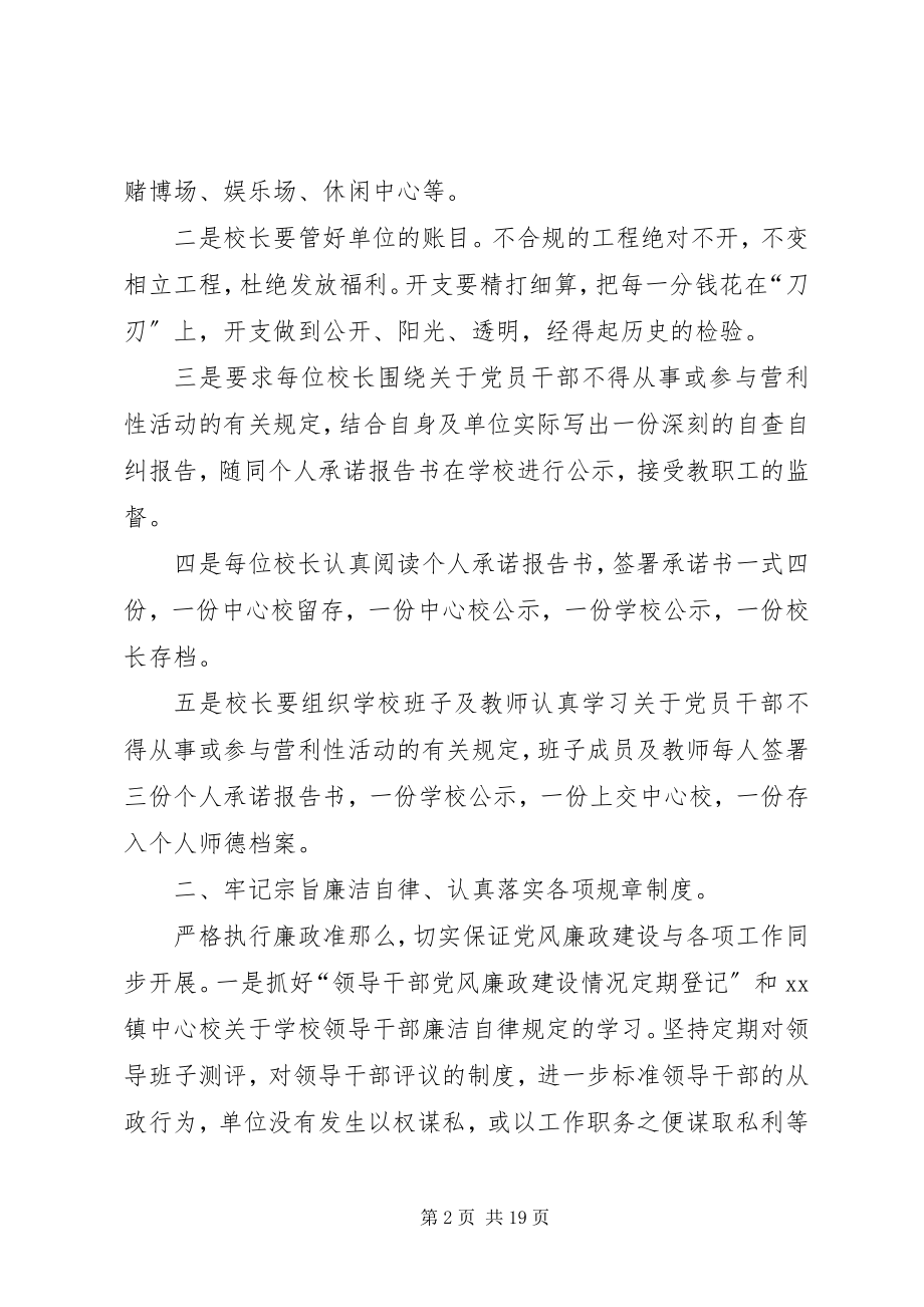 2023年活动自查报告4篇.docx_第2页