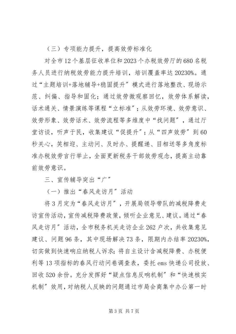 2023年税务局关于近期开展优化税收营商环境工作情况的报告.docx_第3页