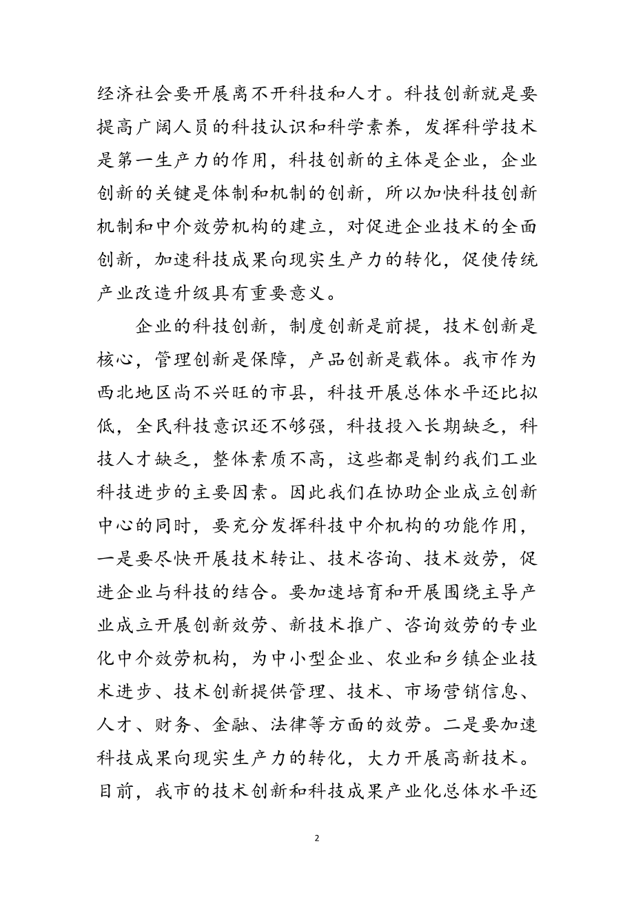 2023年工业经济科技创新科学发展观分析材料范文.doc_第2页