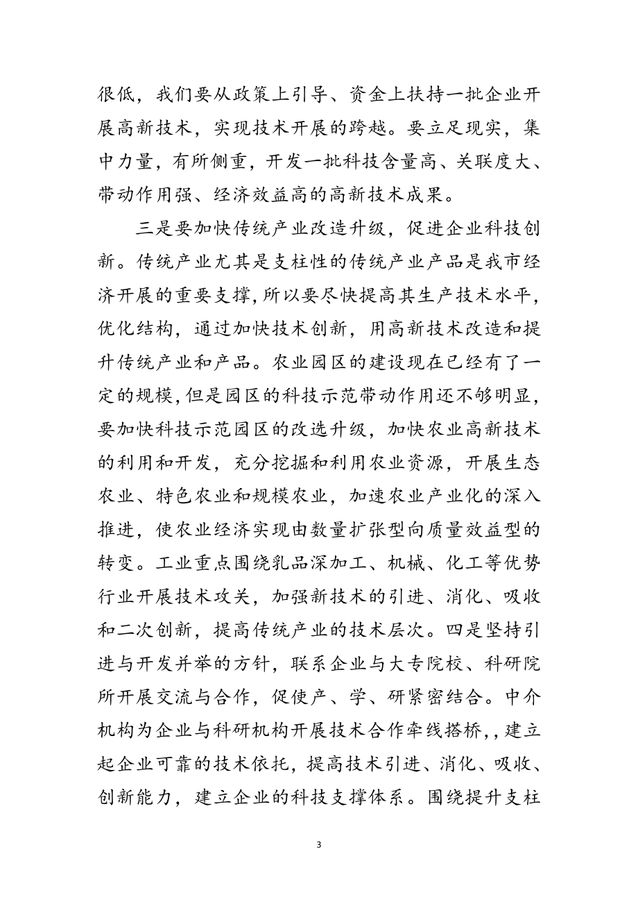 2023年工业经济科技创新科学发展观分析材料范文.doc_第3页