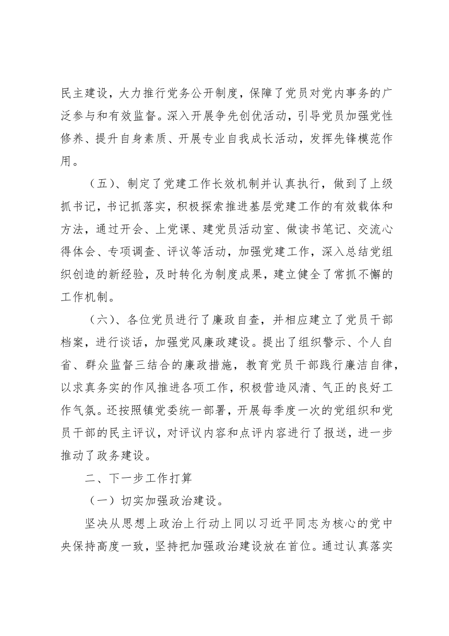 2023年村党支部书记某年抓党建工作述职报告新编.docx_第3页