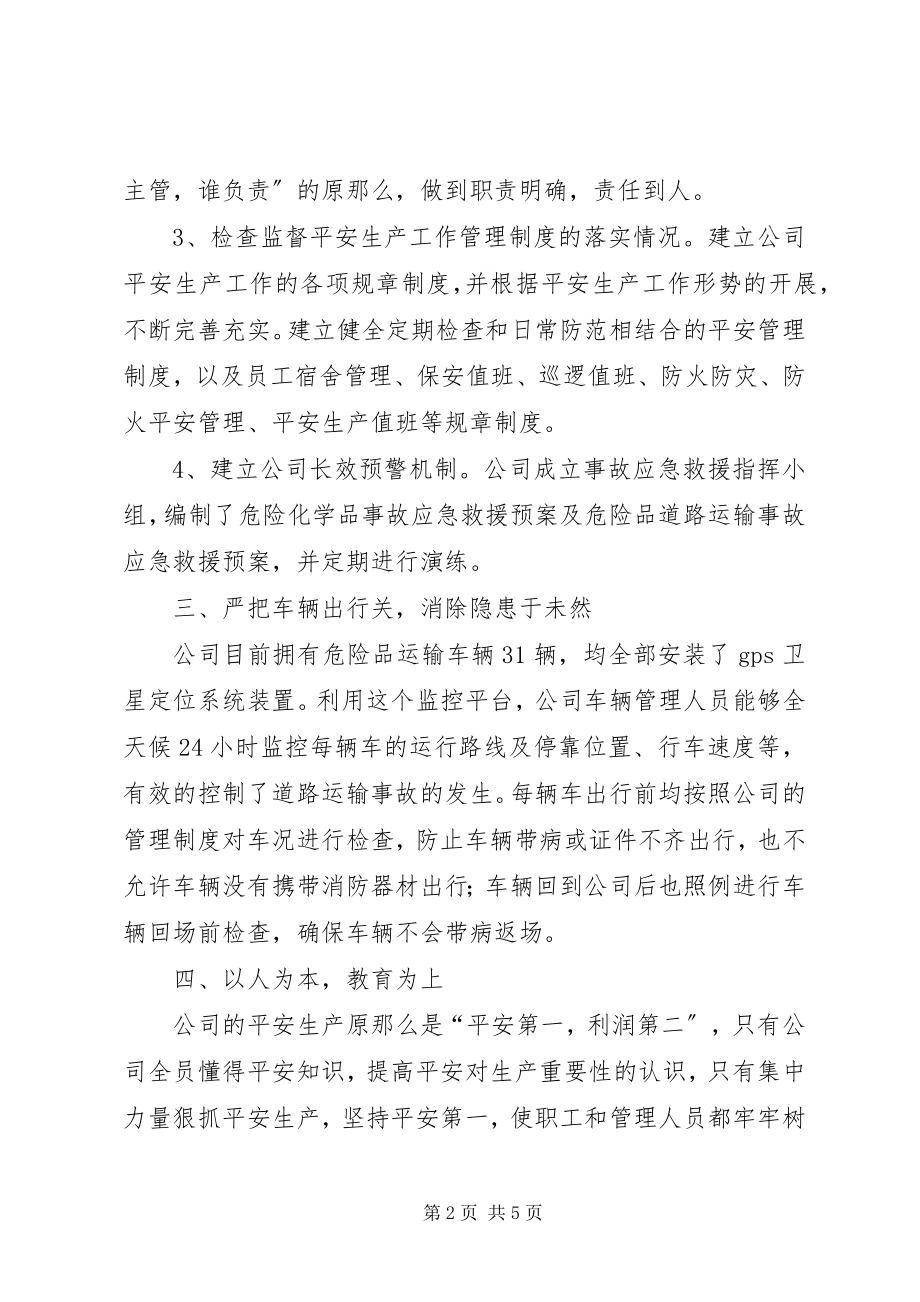 2023年危险品运输车辆安全运输工作经验总结报告.docx_第2页