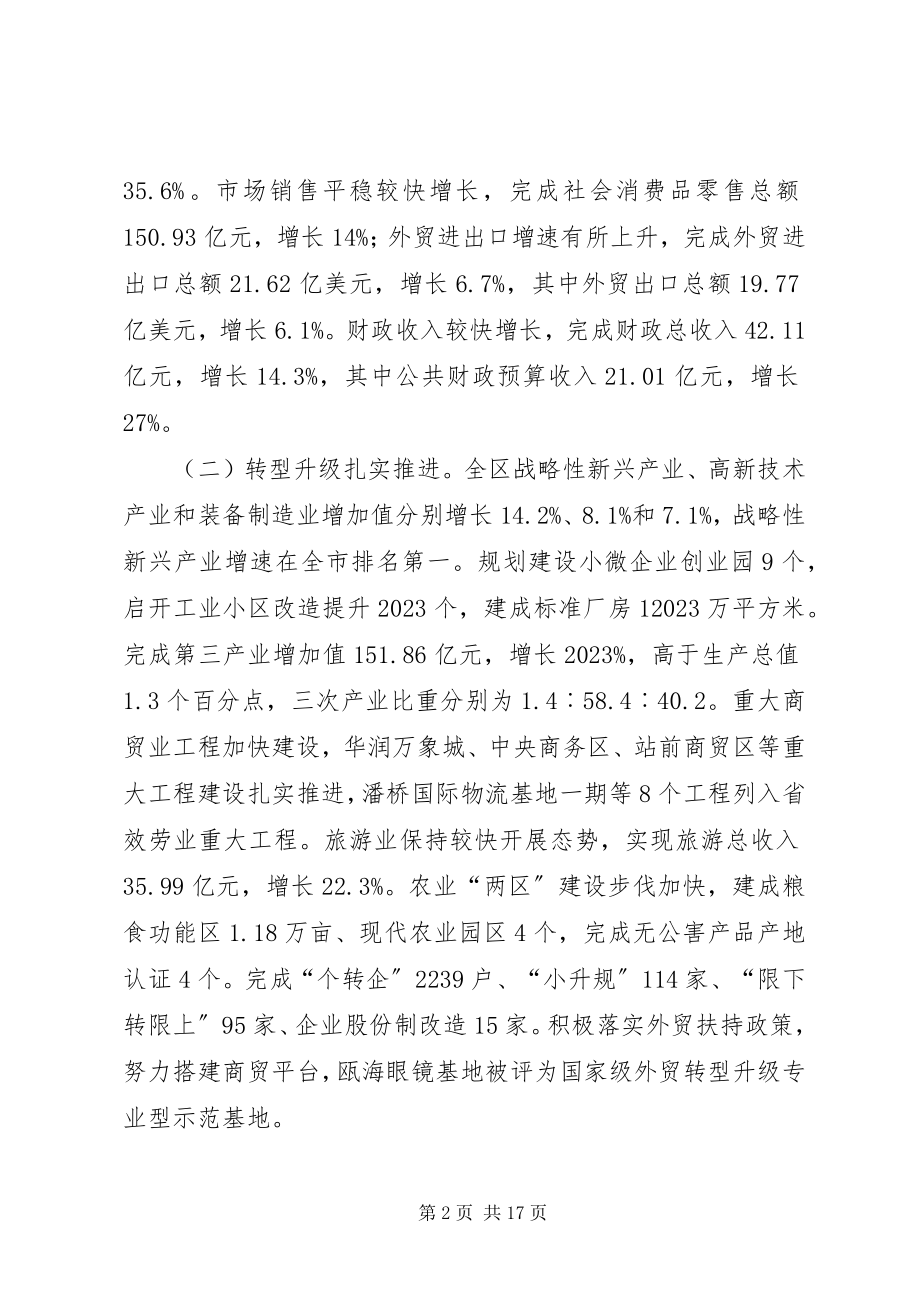 2023年发改局年度经济发展报告.docx_第2页