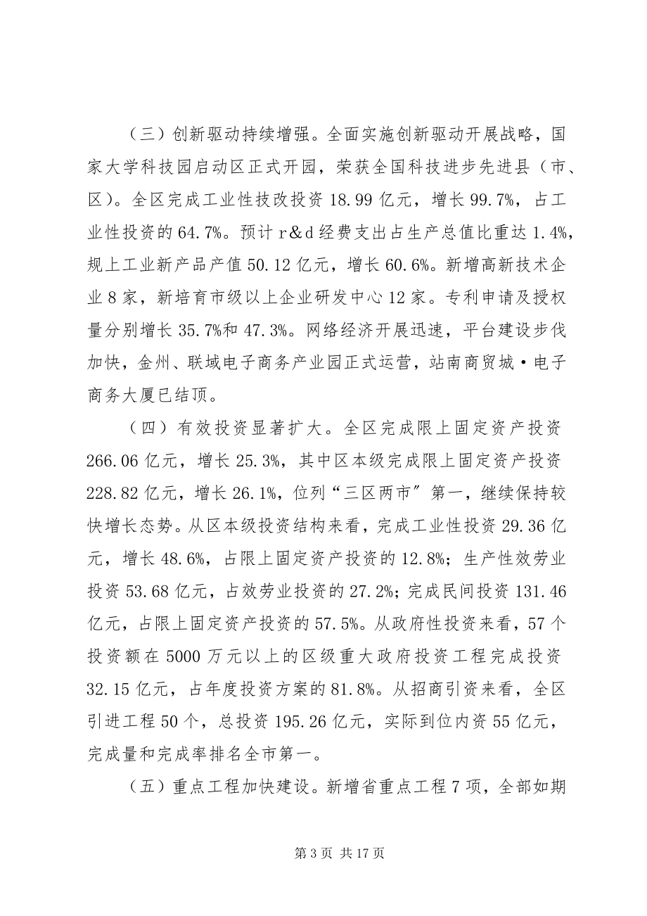 2023年发改局年度经济发展报告.docx_第3页