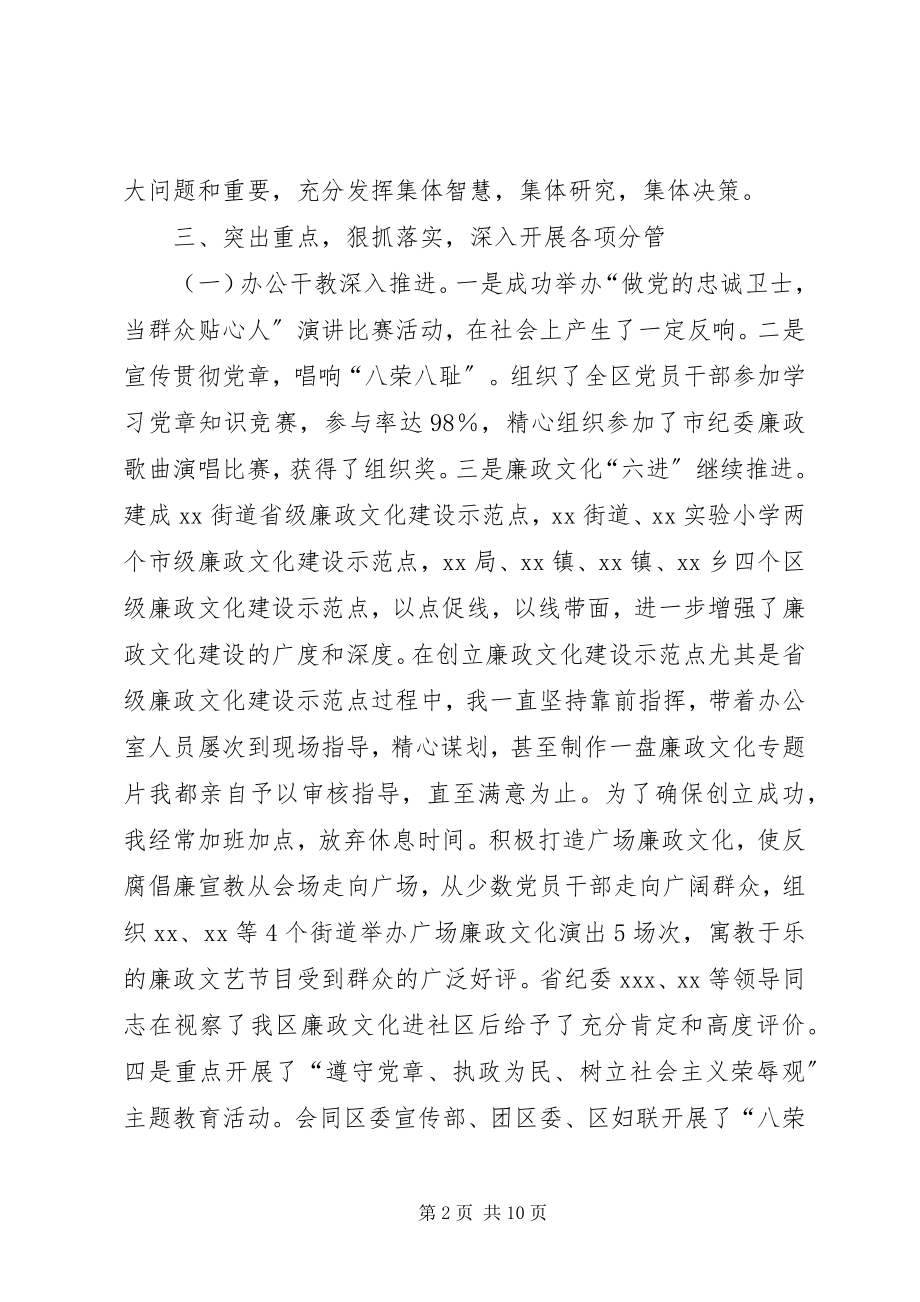 2023年市纪委副书记述职报告.docx_第2页