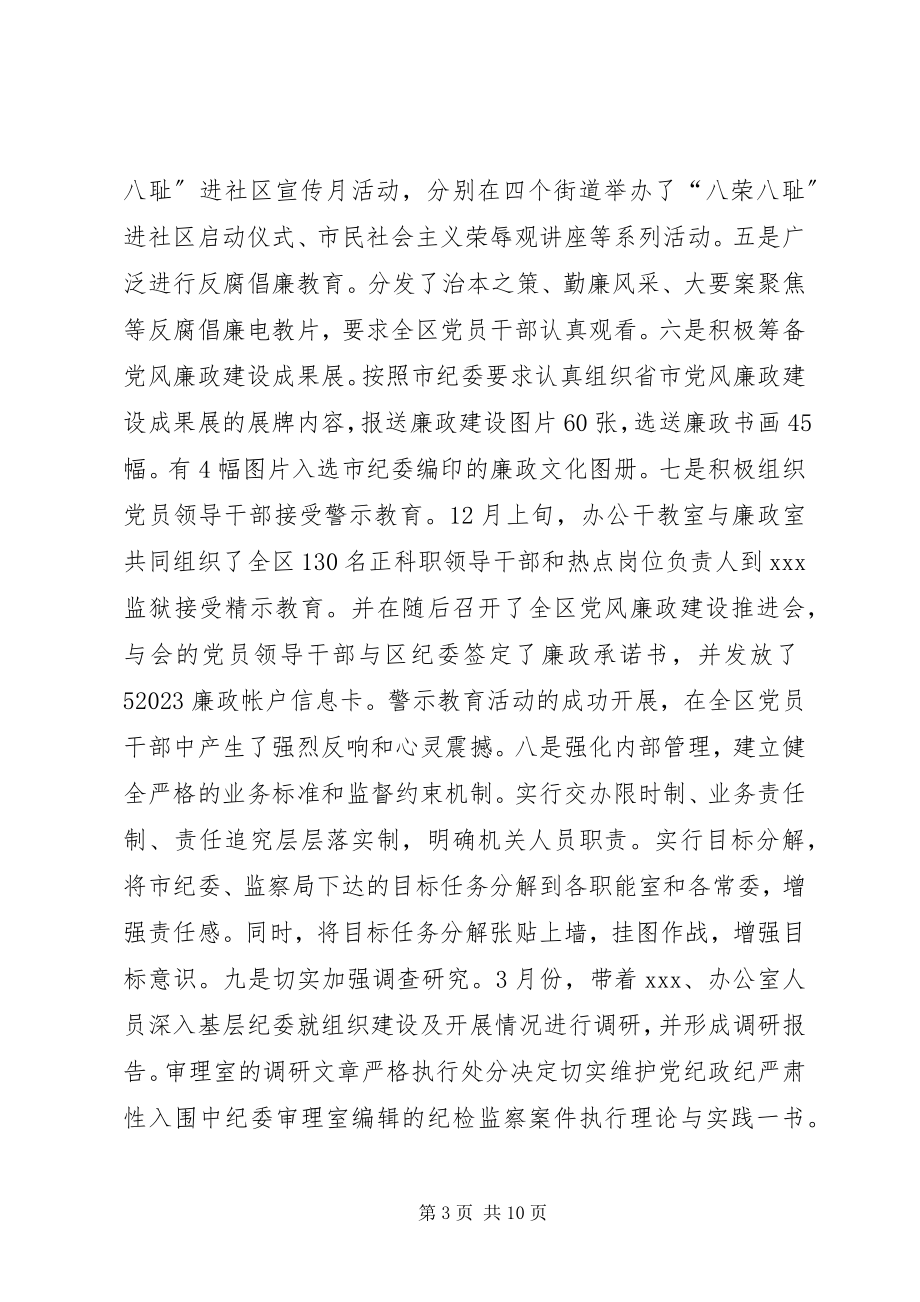 2023年市纪委副书记述职报告.docx_第3页