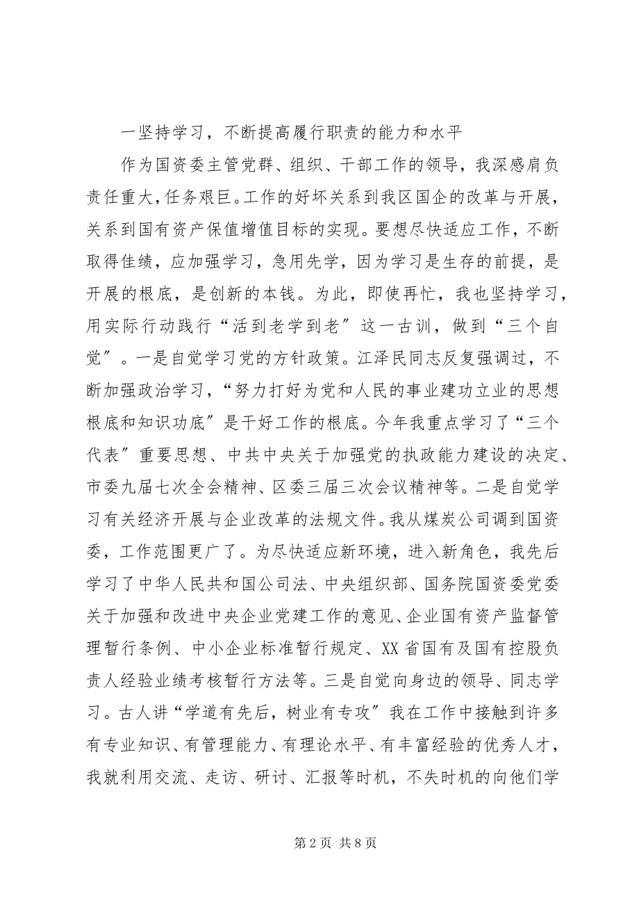 2023年国资委副书记述廉报告.docx_第2页