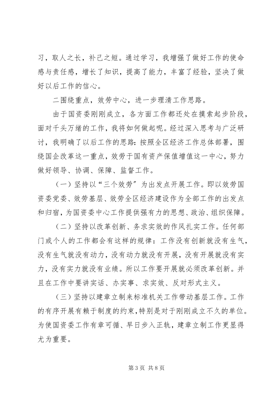 2023年国资委副书记述廉报告.docx_第3页